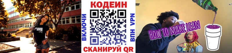 Кодеин Purple Drank как найти закладки Норильск